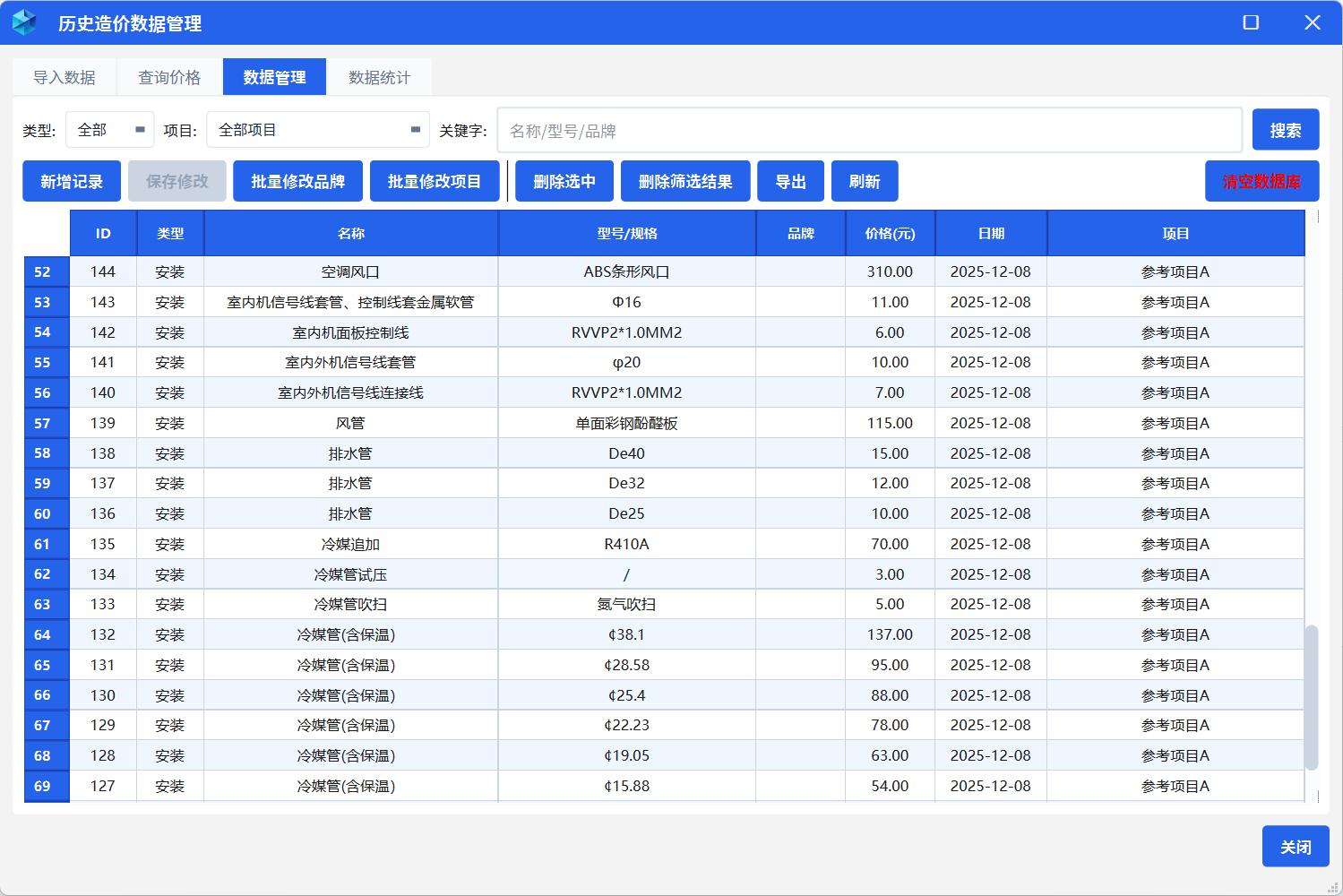 智暖策历史造价数据管理