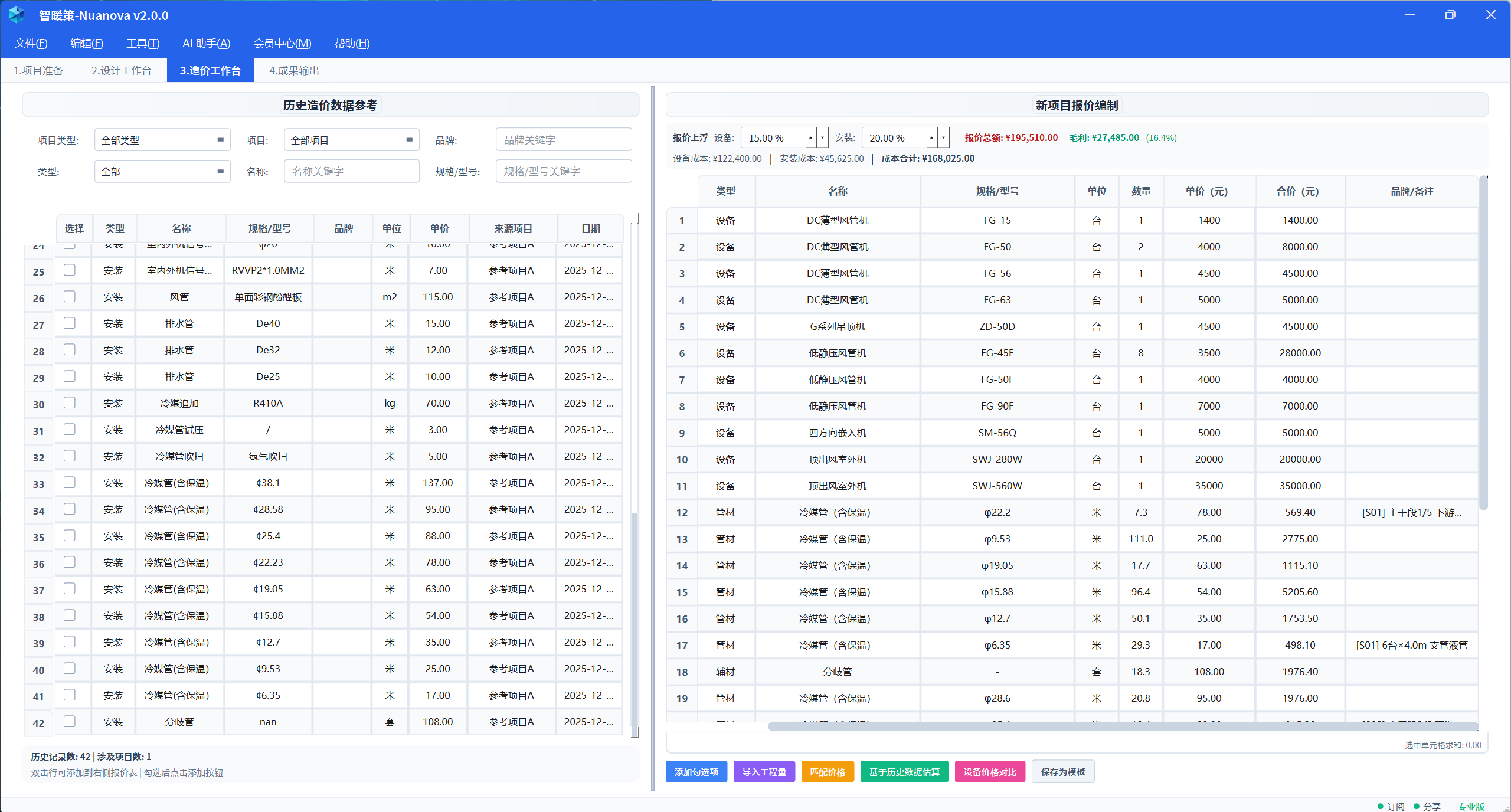 智暖策造价工作台截图